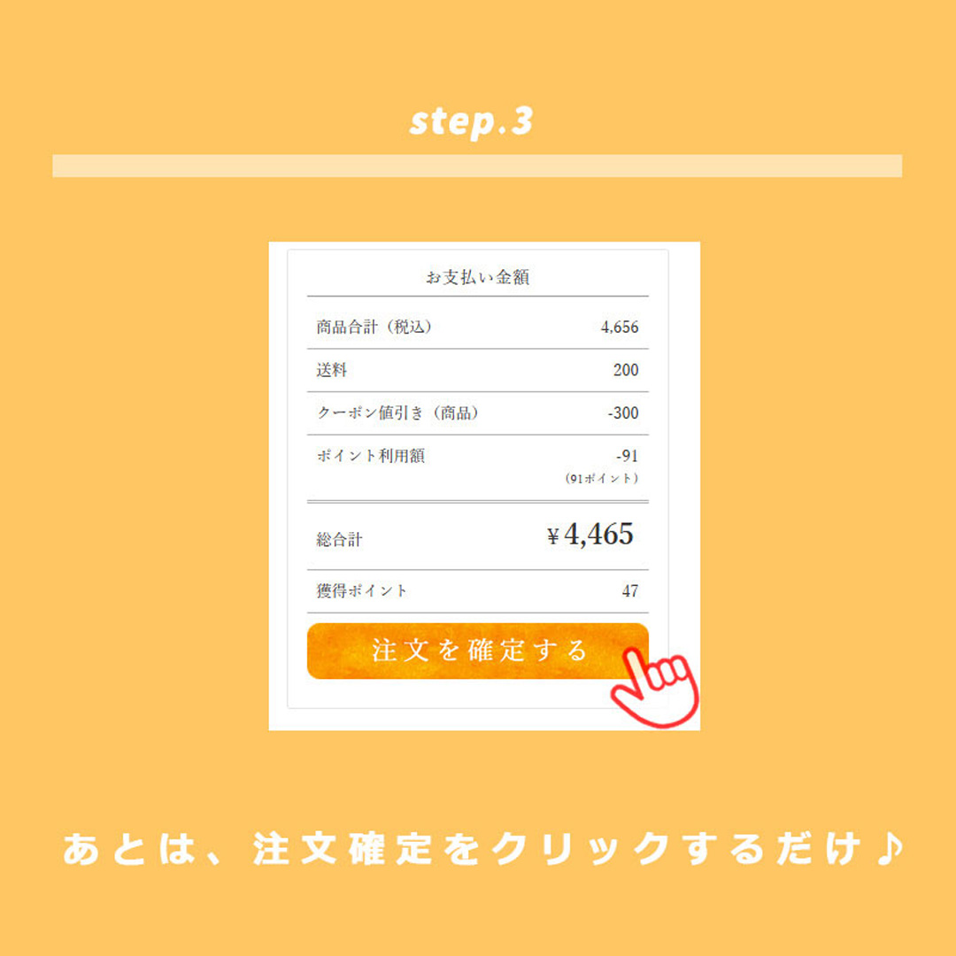 クーポン利用方法ステップ3