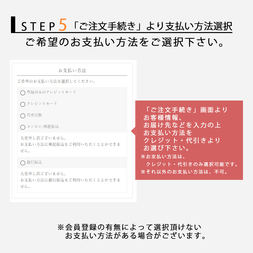 ご注文方法ステップ5
