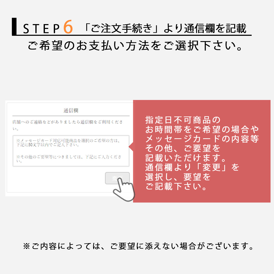 ご注文方法ステップ6