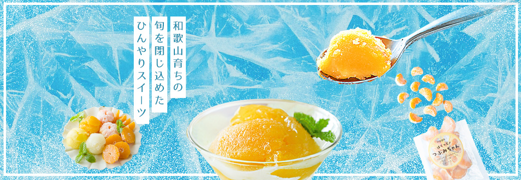 /images/top/20240621_iceitem_pc.jpg