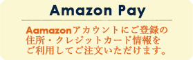 AmazonPay使用可能