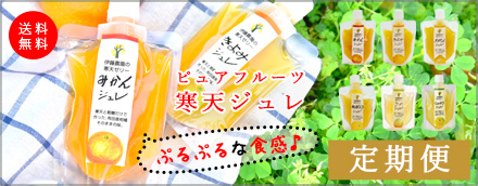 寒天ジュレドリンクタイプ