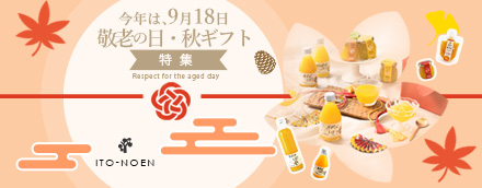 敬老の日