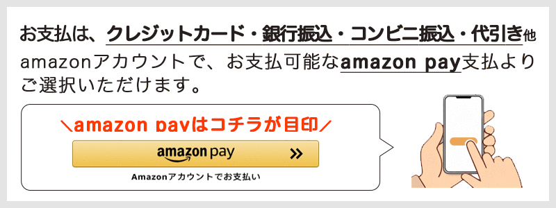 支払い方法