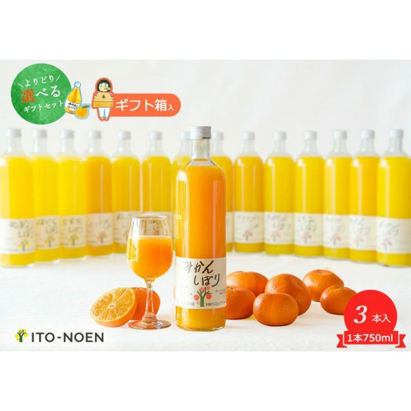 【よりどり選べるギフト】100%ピュアジュース750ml(みかんジュース他14種)×3本セット