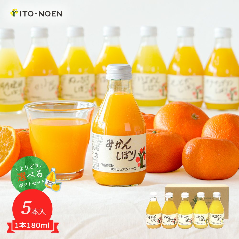 よりどり100%ピュアジュースみかんジュース5本セット