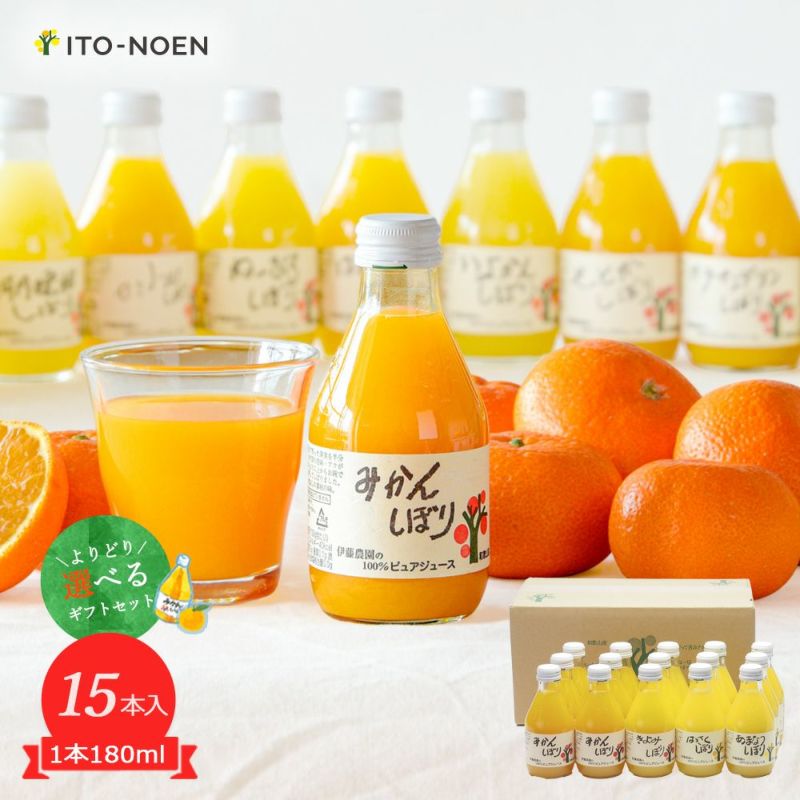 よりどり100%ピュアジュースみかんジュース15本セット