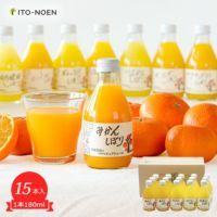 よりどり100%ピュアジュースみかんジュース15本セット