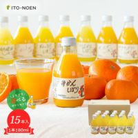 よりどり100%ピュアジュースみかんジュース15本セット