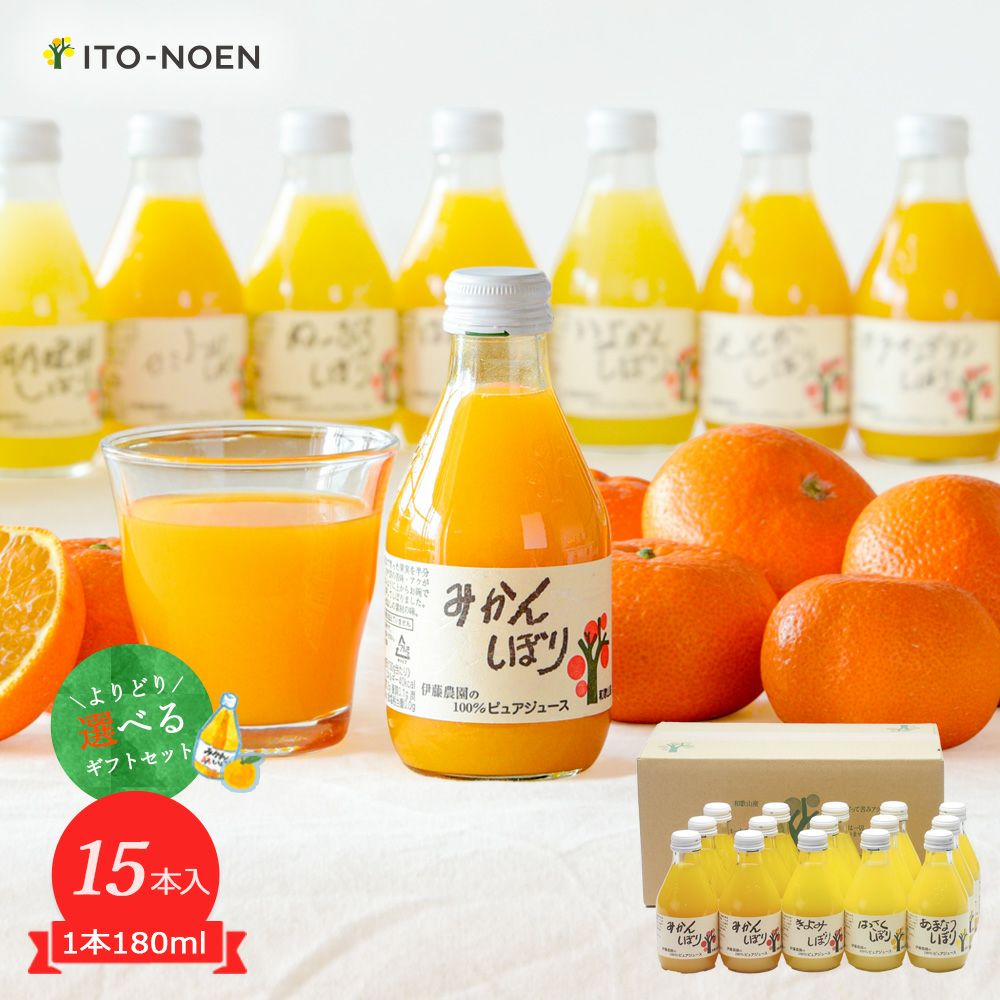 よりどり100%ピュアジュースみかんジュース15本セット