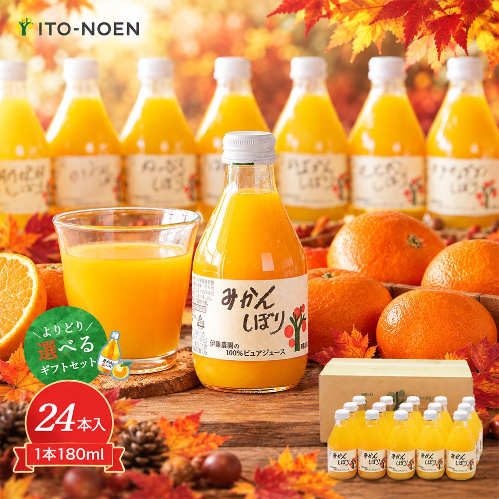 【よりどり選べるギフト】100%ピュアジュース180ml(みかんジュース他16種)×24本セット