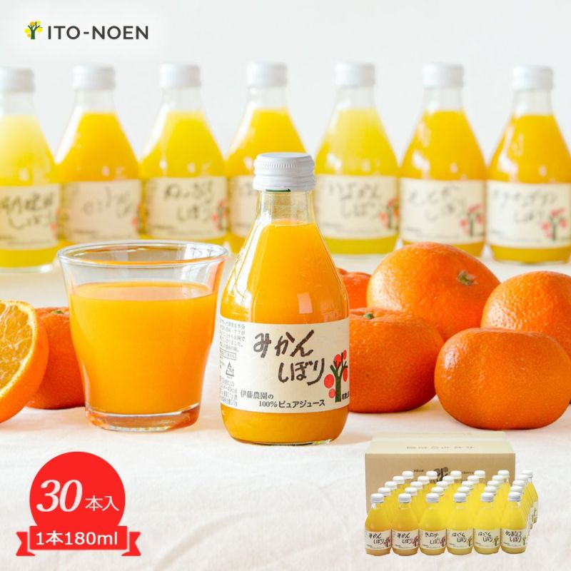 よりどり100%ピュアジュースみかんジュース30本セット