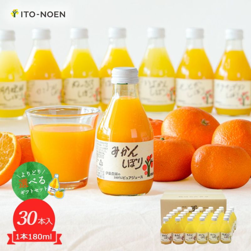 よりどり100%ピュアジュースみかんジュース30本セット