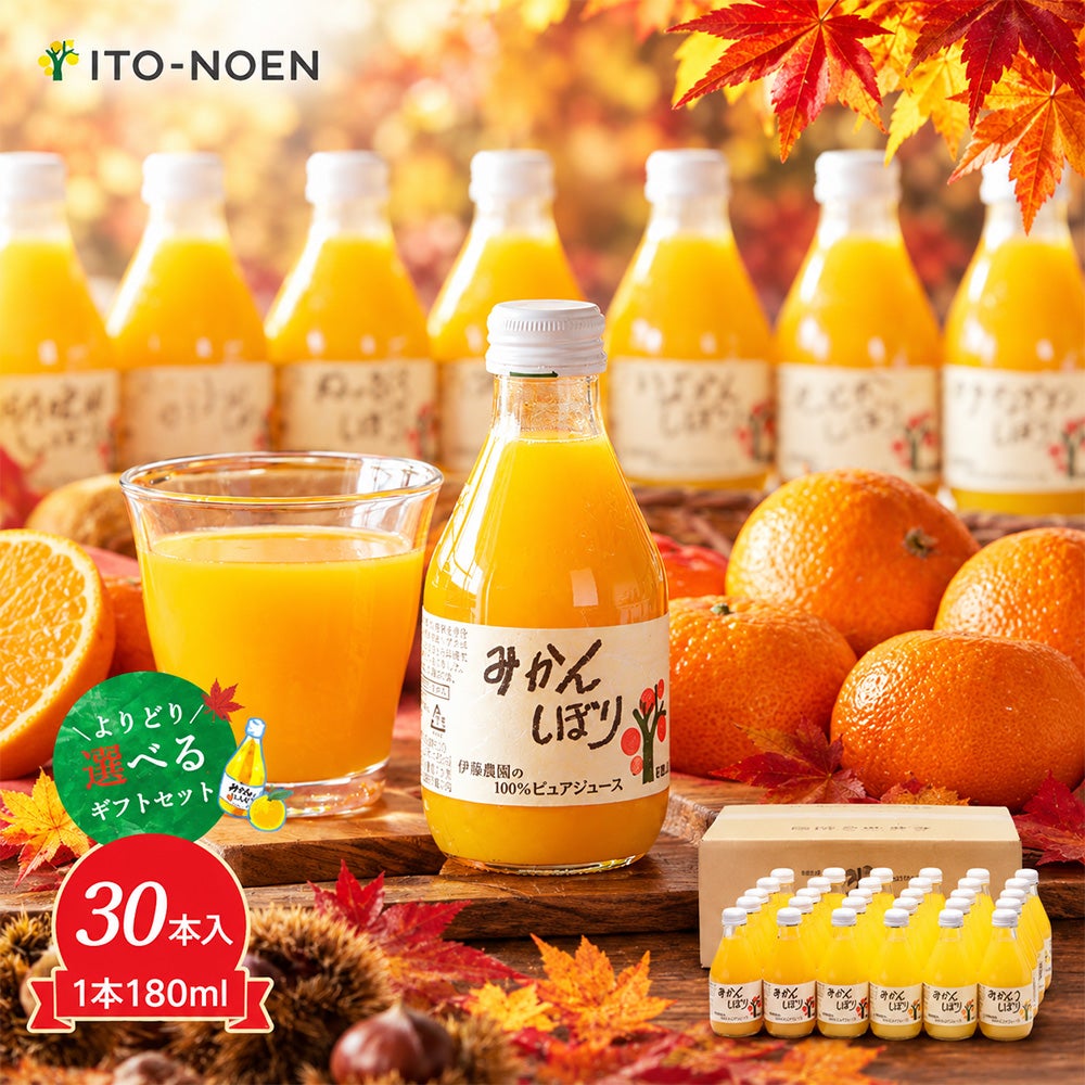 よりどり100%ピュアジュースみかんジュース30本セット