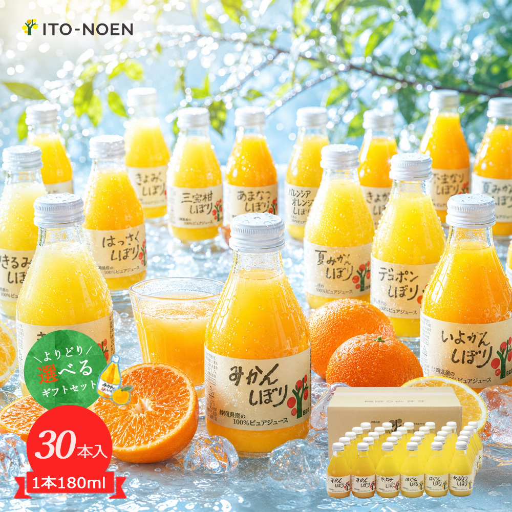 よりどり100%ピュアジュースみかんジュース30本セット