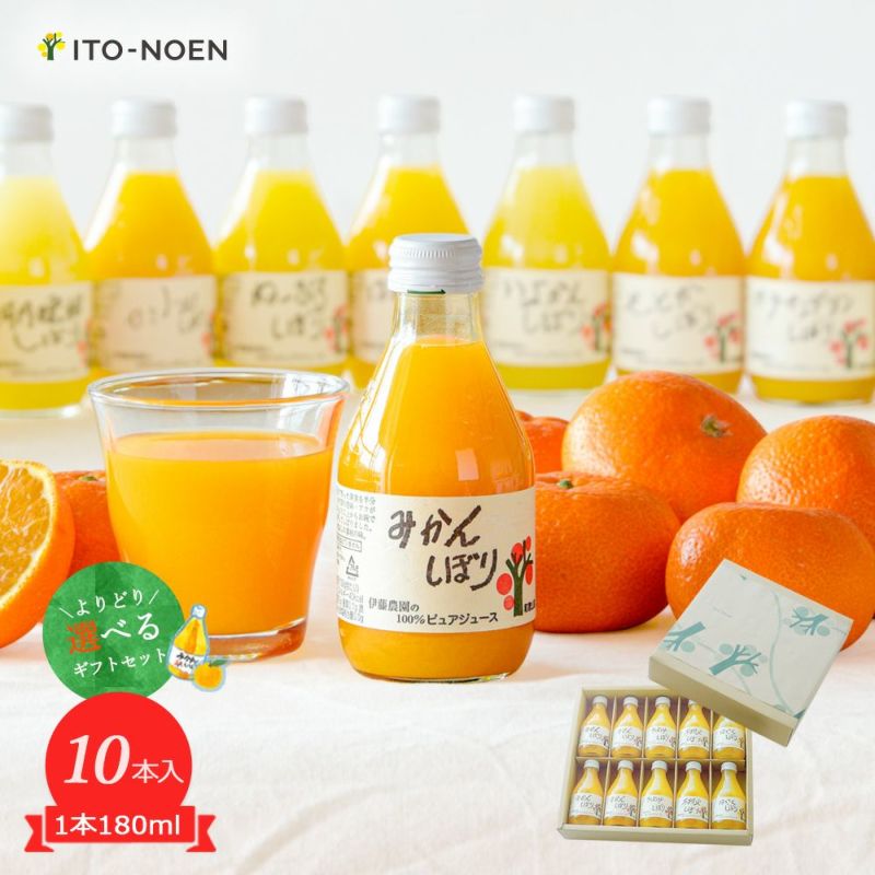よりどり100%ピュアジュースみかんジュース10本セット
