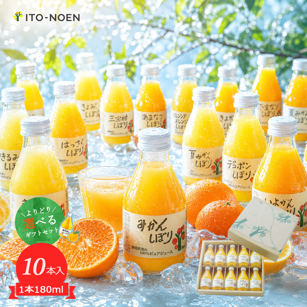 よりどり100%ピュアジュースみかんジュース10本セット
