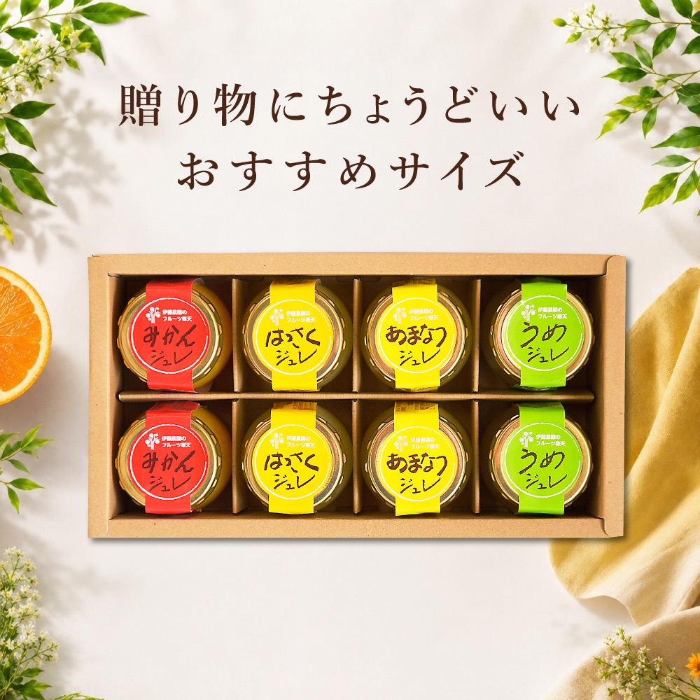 【よりどり選べるギフト】寒天ゼリー90g(みかんゼリー他5種)×8個 ギフト
