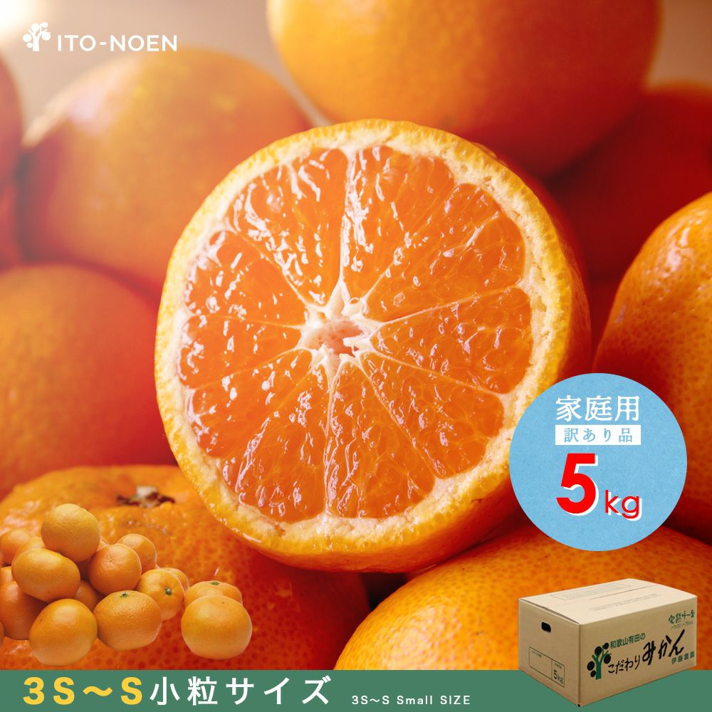 訳あり みかん小粒[5kg] 