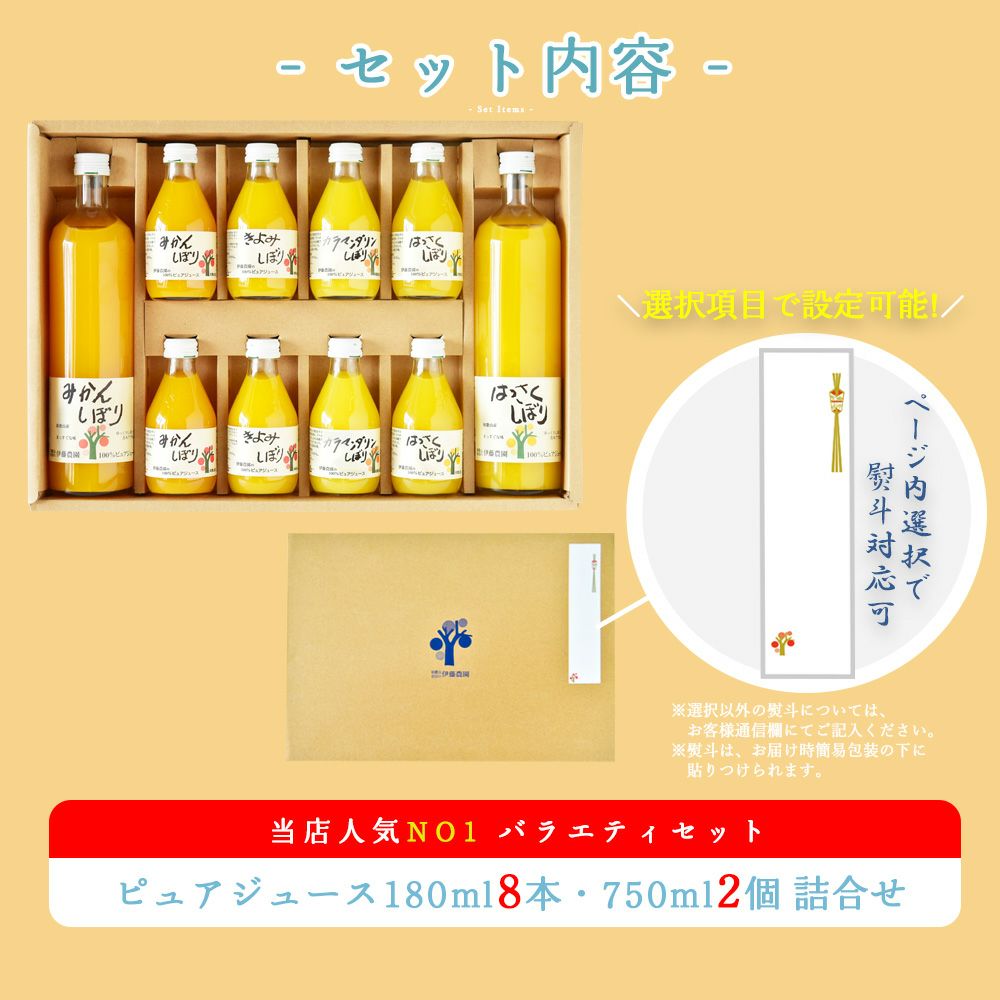 バラエティセットV-064(みかんジュース750ml×2本・180ml×8本 バラエティセット)