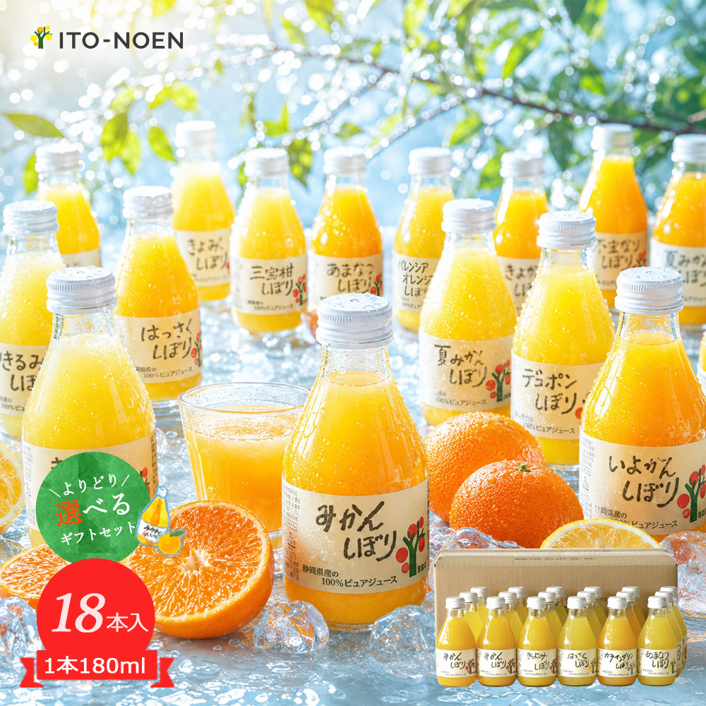 よりどり100%ピュアジュースみかんジュース18本セット
