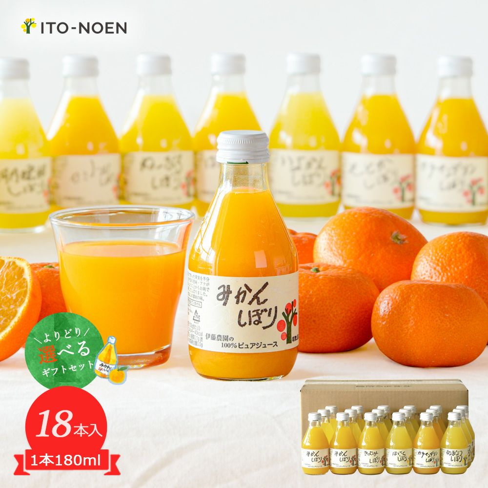よりどり100%ピュアジュースみかんジュース18本セット