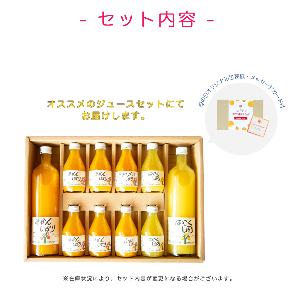 【母の日ギフト2024】100%ピュアジュース 750mlv-012h1×2本・180ml×8本(花・ﾒｯｾｰｼﾞｶｰﾄﾞ付)