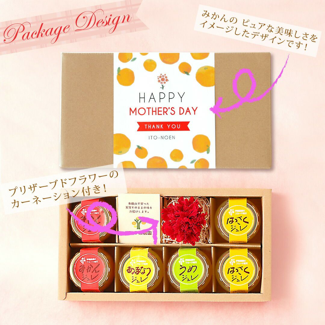 【母の日ギフト2025】ピュアフルーツ寒天ジュレ 6個(みかんジュレ他おすすめセット)セット(花・ﾒｯｾｰｼﾞｶｰﾄﾞ付)