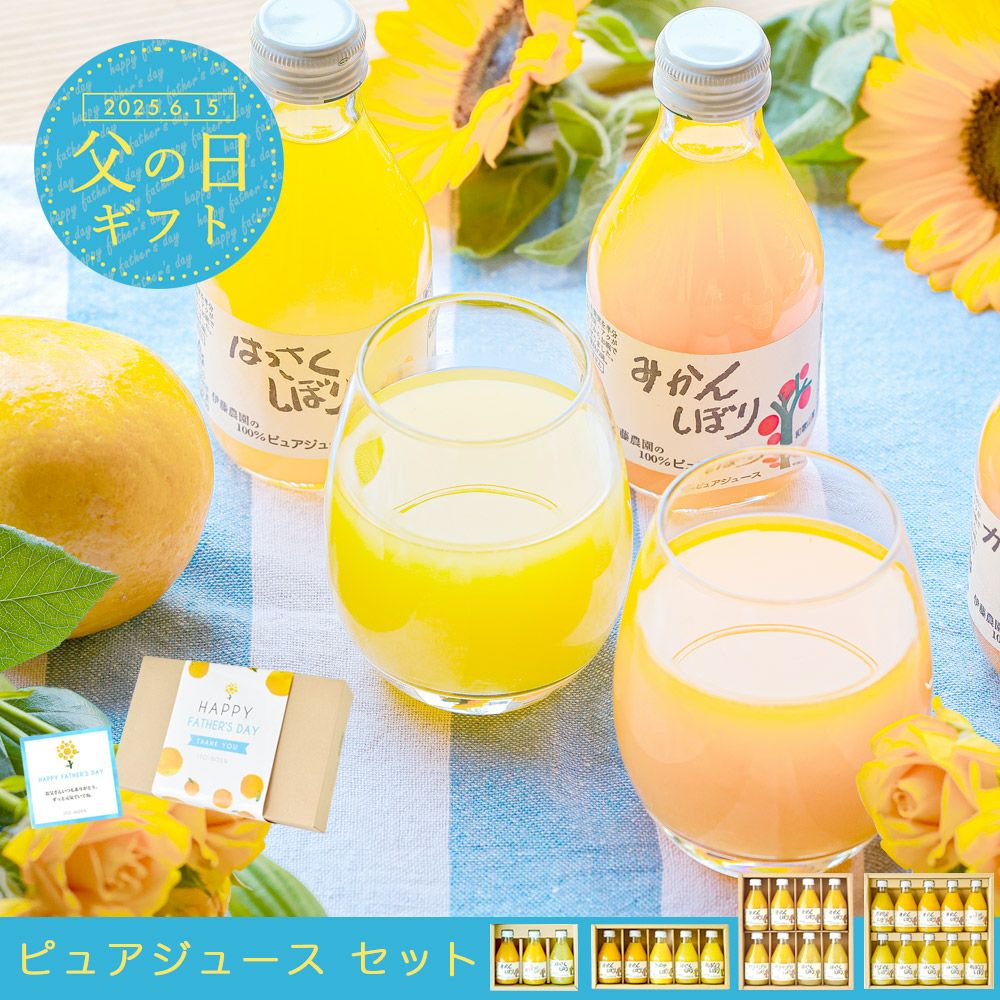 100%ピュアジュース 180ml(みかんジュースオススメセット)×10本