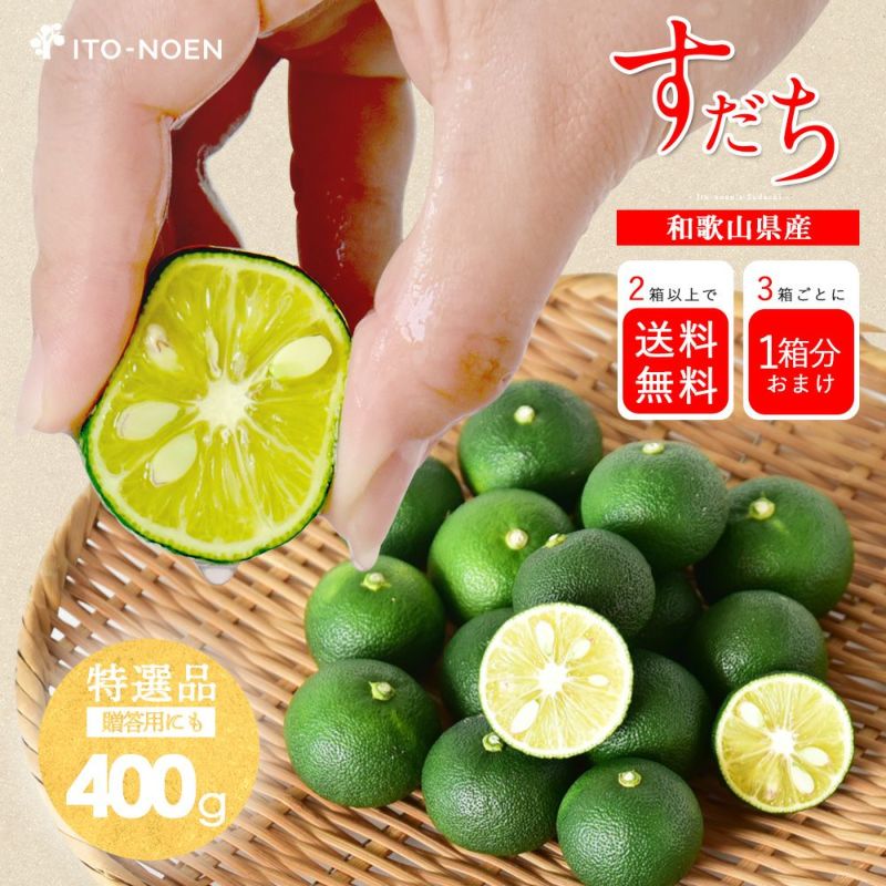 すだち【特選(贈答用)】400g