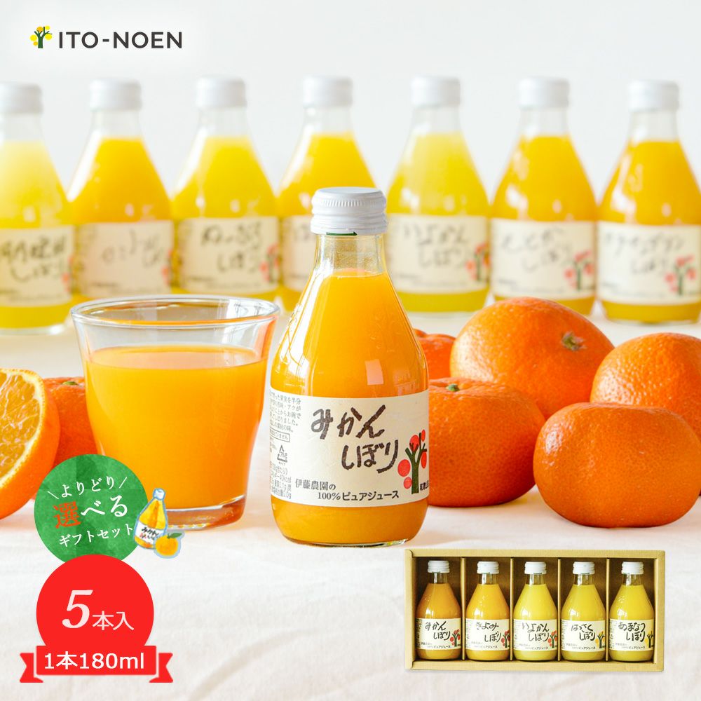 よりどり100%ピュアジュースみかんジュース5本セット