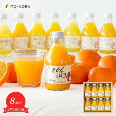 よりどり100%ピュアジュースみかんジュース8本セット