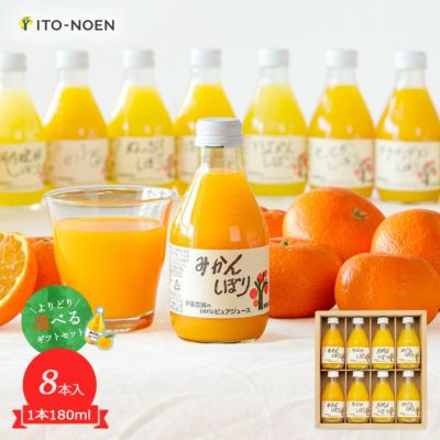 よりどり100%ピュアジュースみかんジュース8本セット