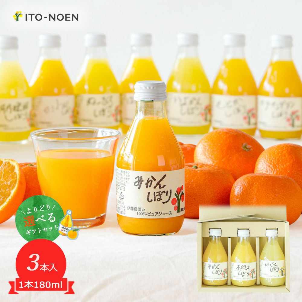 よりどり100%ピュアジュースみかんジュース3本セット