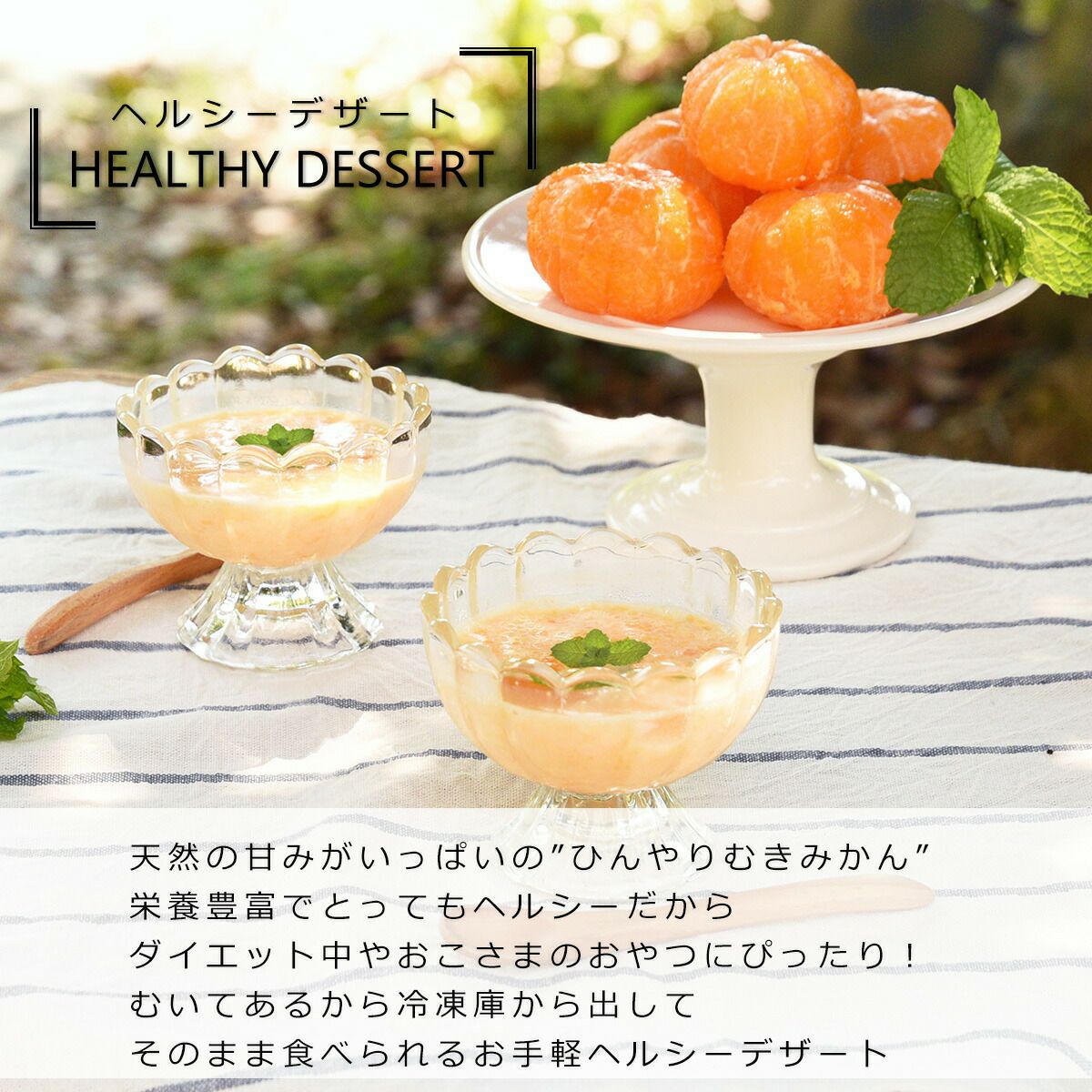 伊藤農園のひんやりむきみかん 