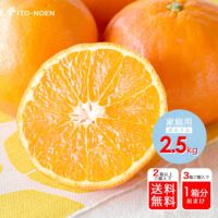 セミノール【家庭用(訳あり品)】2.5kg