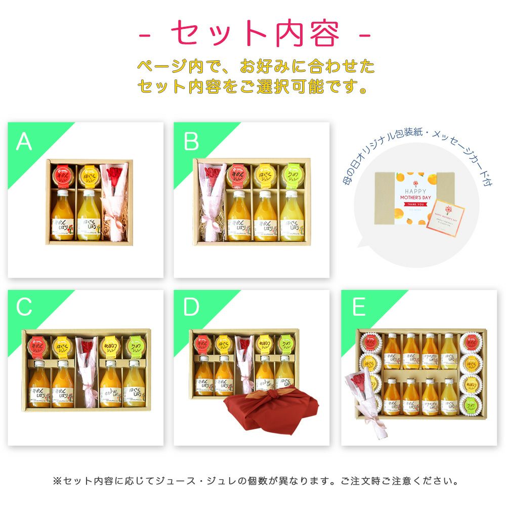 【母の日ギフト】【 ギフト人気No.1 】バラエティセット V-113 100%ピュアジュース180ml×5本・ジュレ4個 (みかんジュース他バラエティセット)
