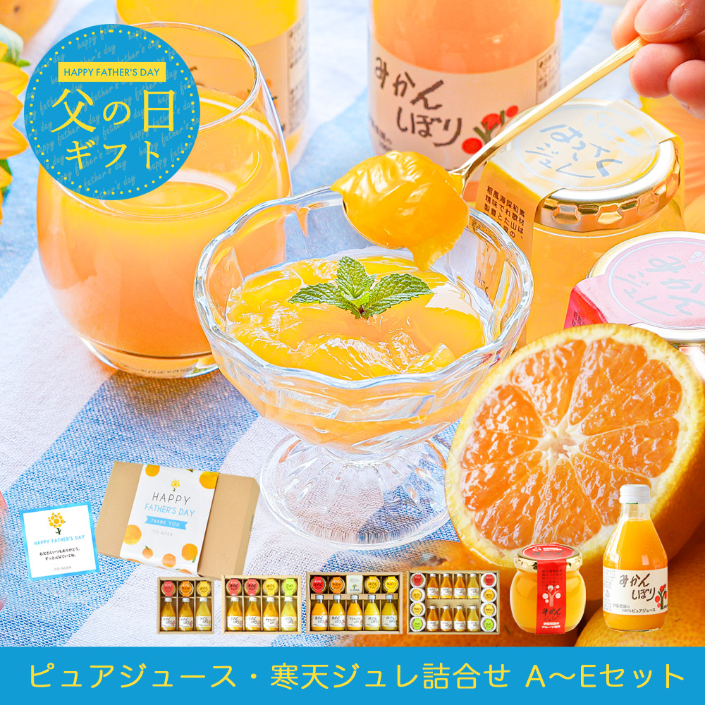 父の日ギフト