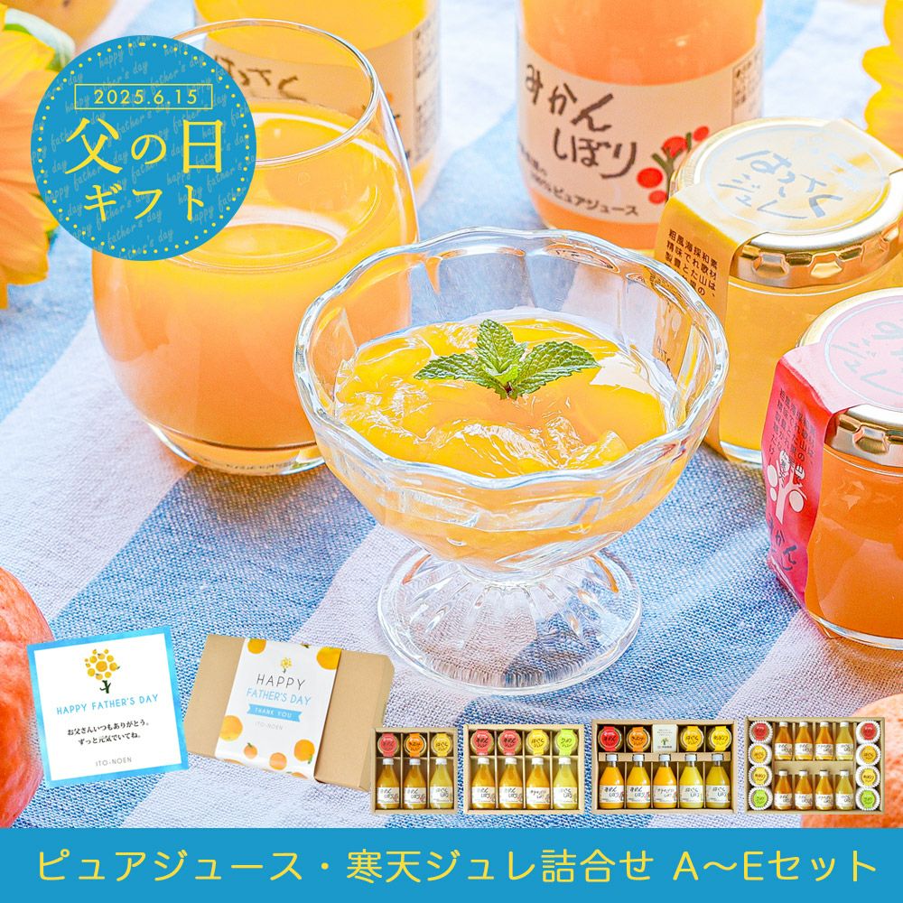 父の日ギフト