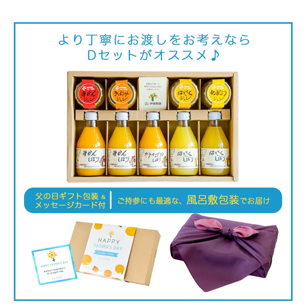 父の日ギフト
