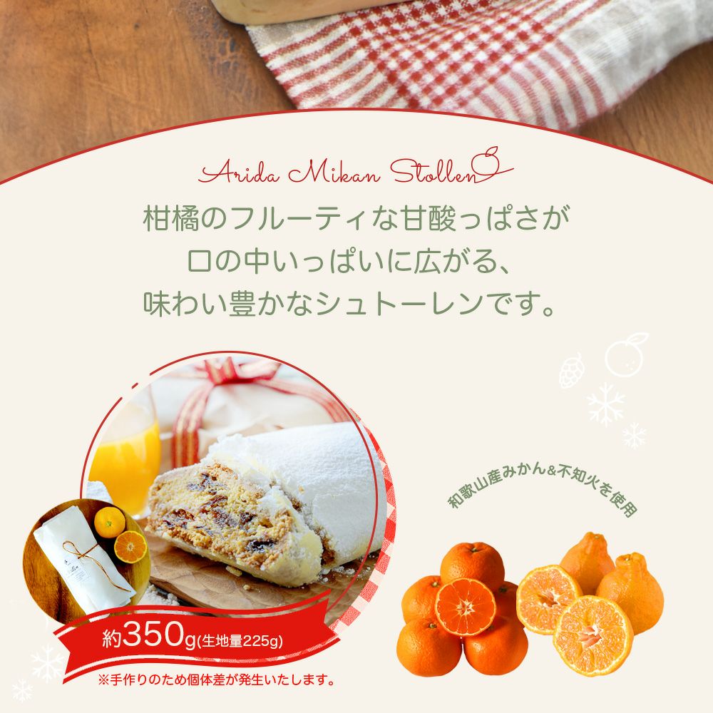 有田みかん シュトーレン