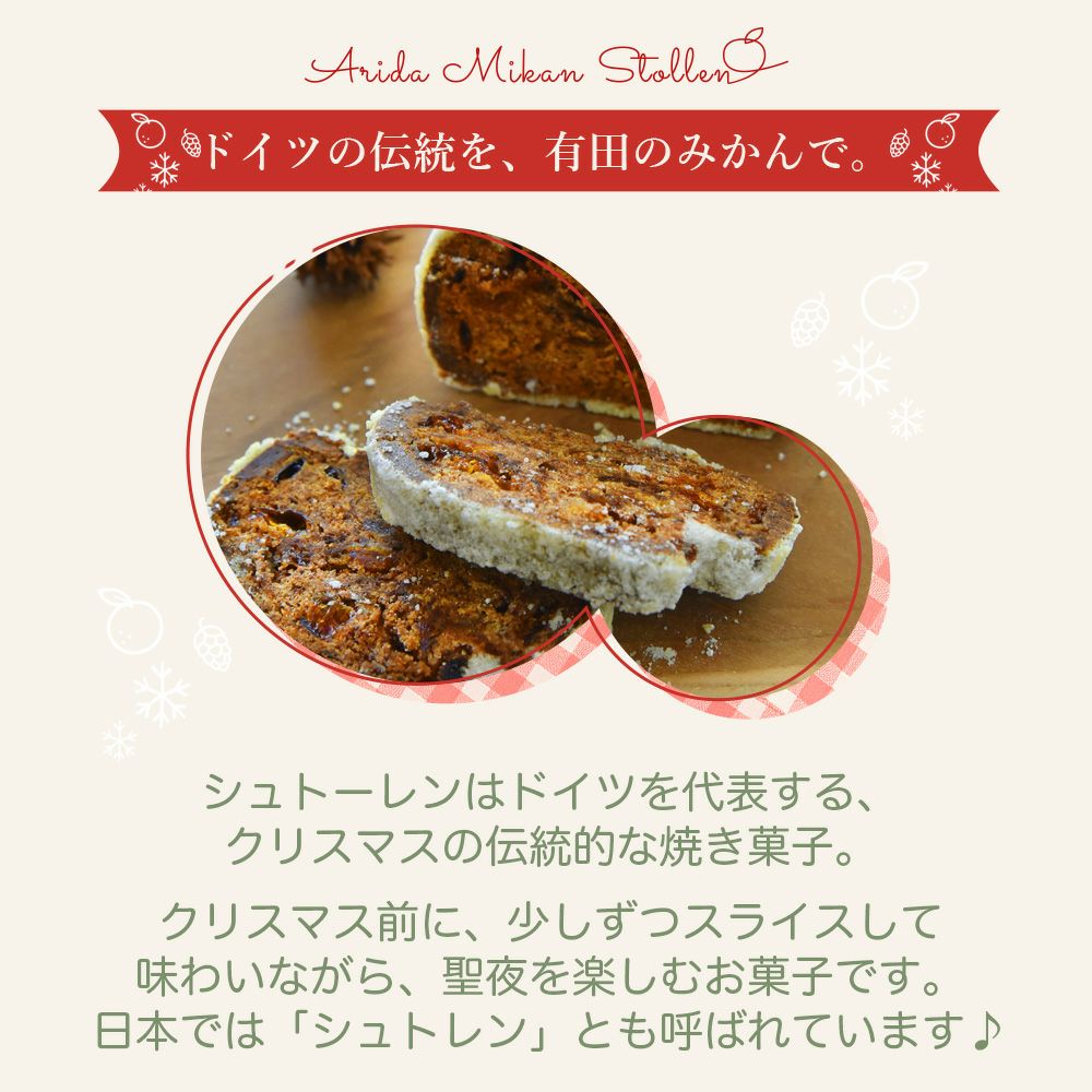 有田みかん シュトーレン