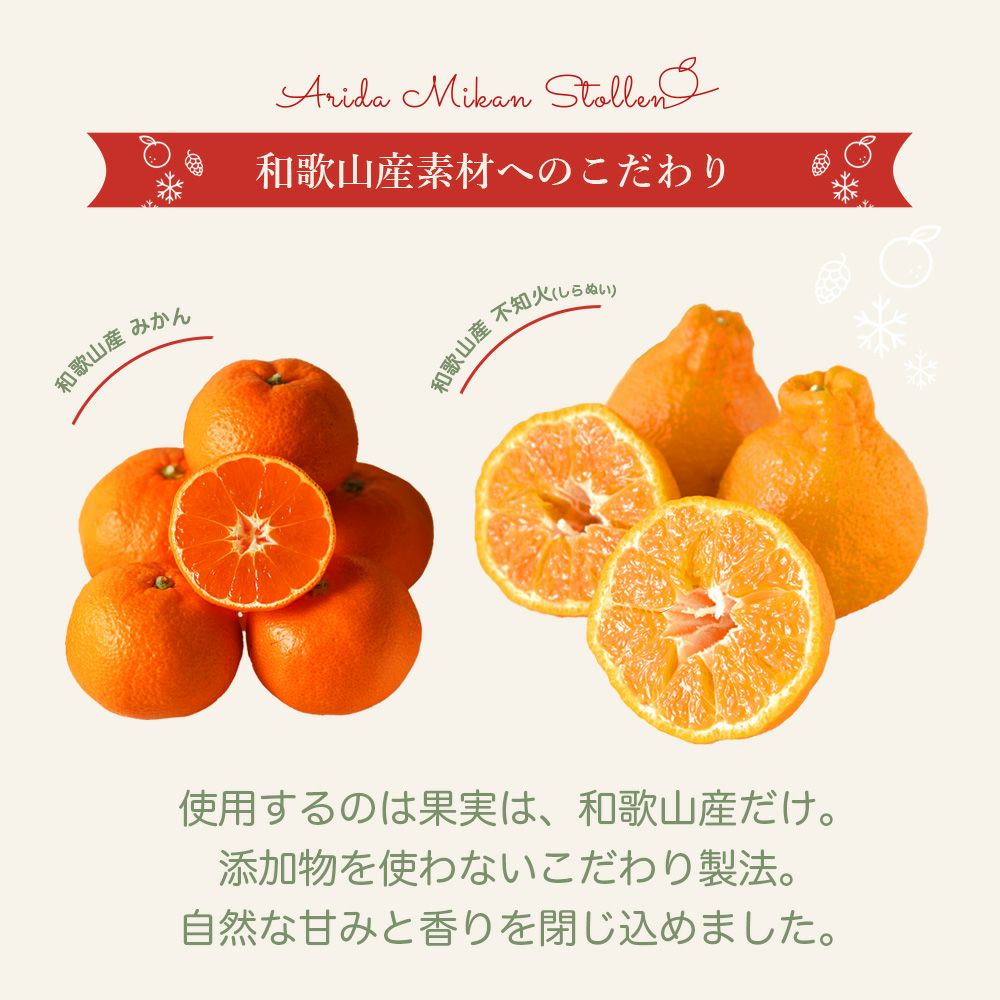 有田みかん シュトーレン