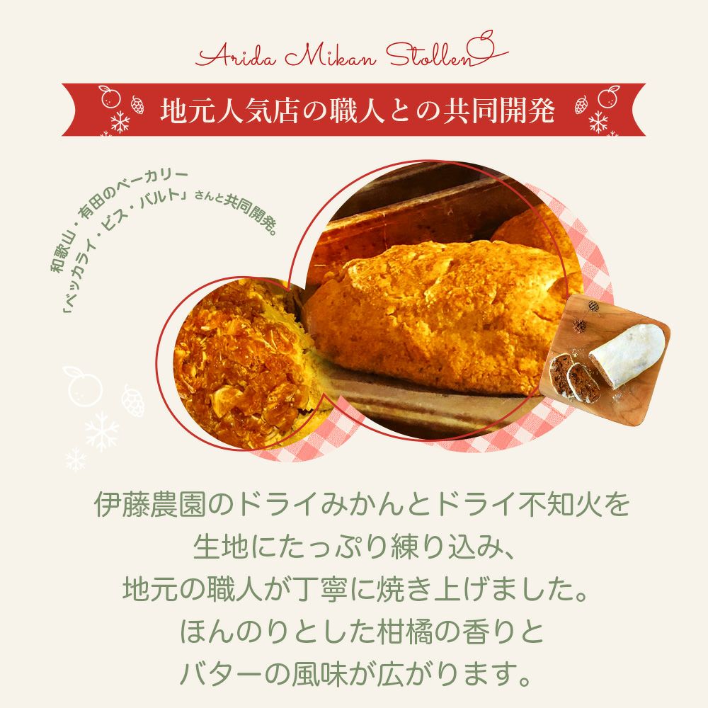 有田みかん シュトーレン