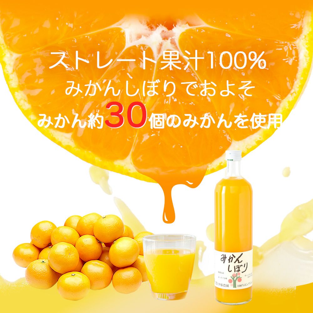 みかんジュース(100%ピュアジュース750ml みかんしぼり)