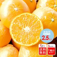 カラマンダリン【家庭用(訳あり品)】2.5kg