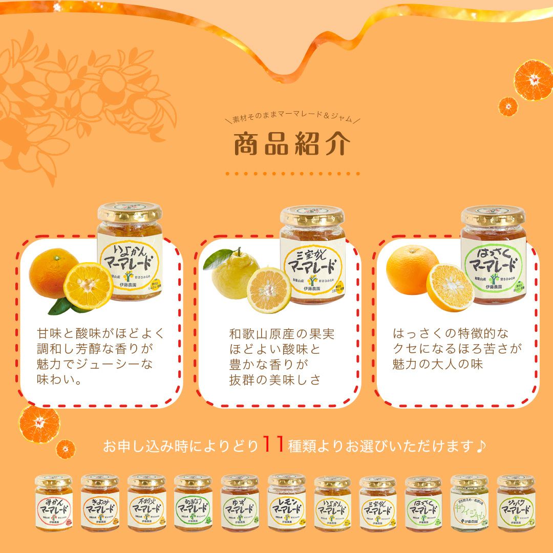 マーマレード&ジャム×5個入りセット