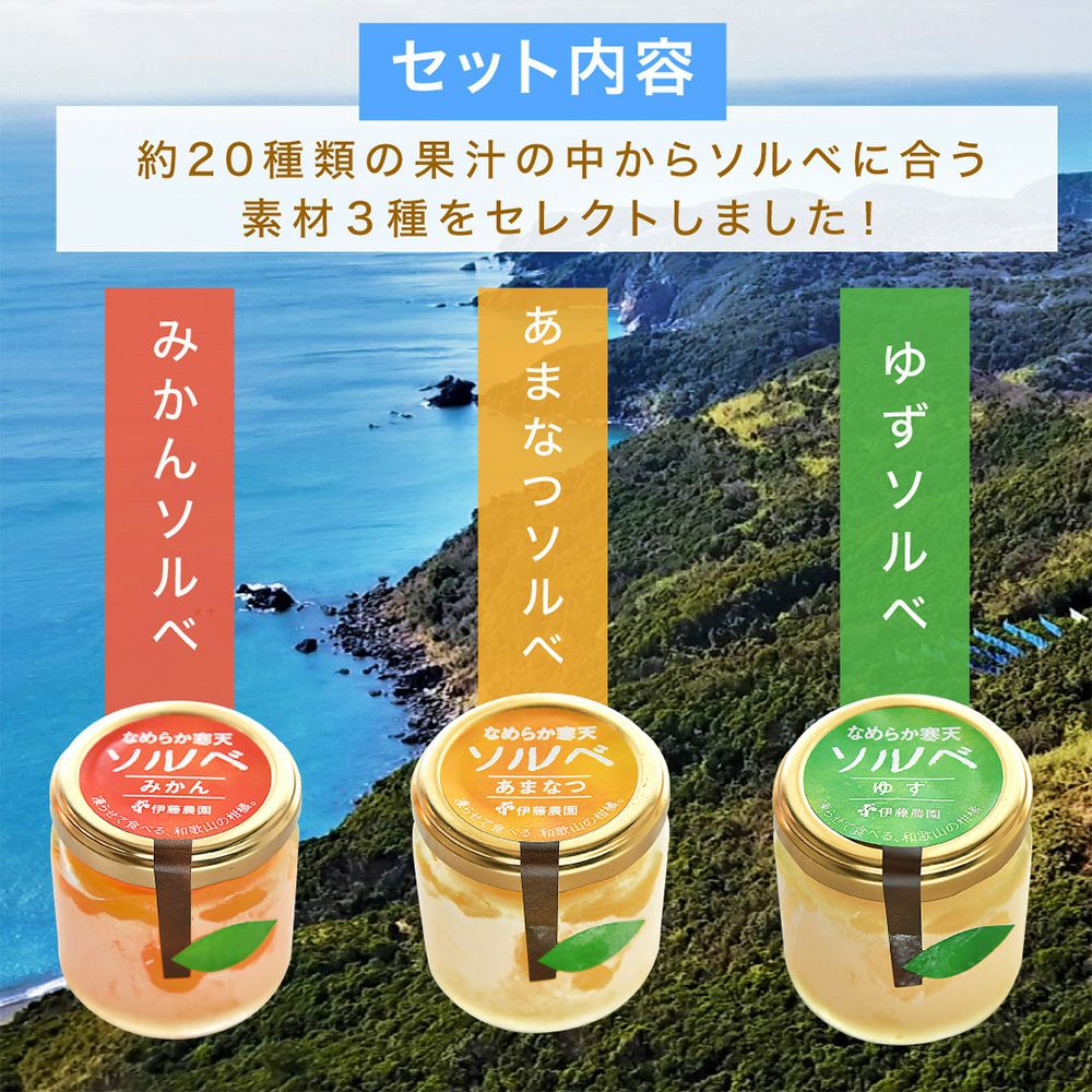 なめらか寒天ソルベ 85g(みかんソルベ他3種)