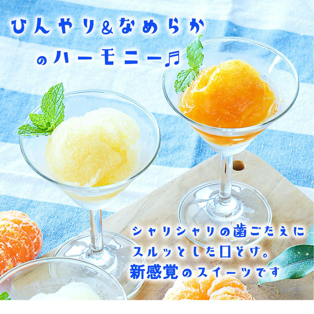 なめらか寒天ソルベ 85g(みかんソルベ他3種)