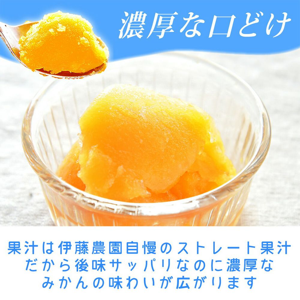 なめらか寒天ソルベ 85g(みかんソルベ他3種)
